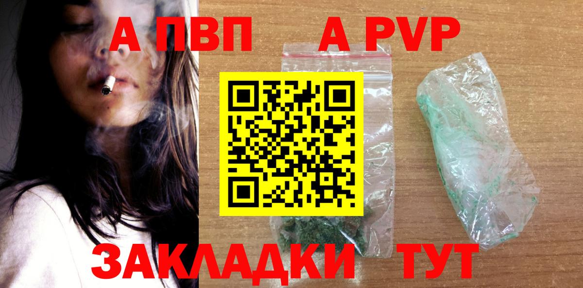 Alpha-PVP СК КРИС  A PVP VHQ  Alfa_PVP  Гулькевичи  A PVP Соль  Вход с VPN 