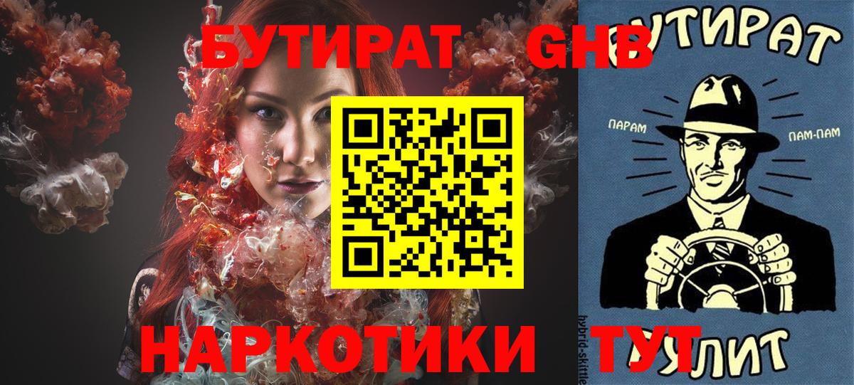 Бутират  Бутират BDO 33%  Вход с VPN  Гулькевичи 