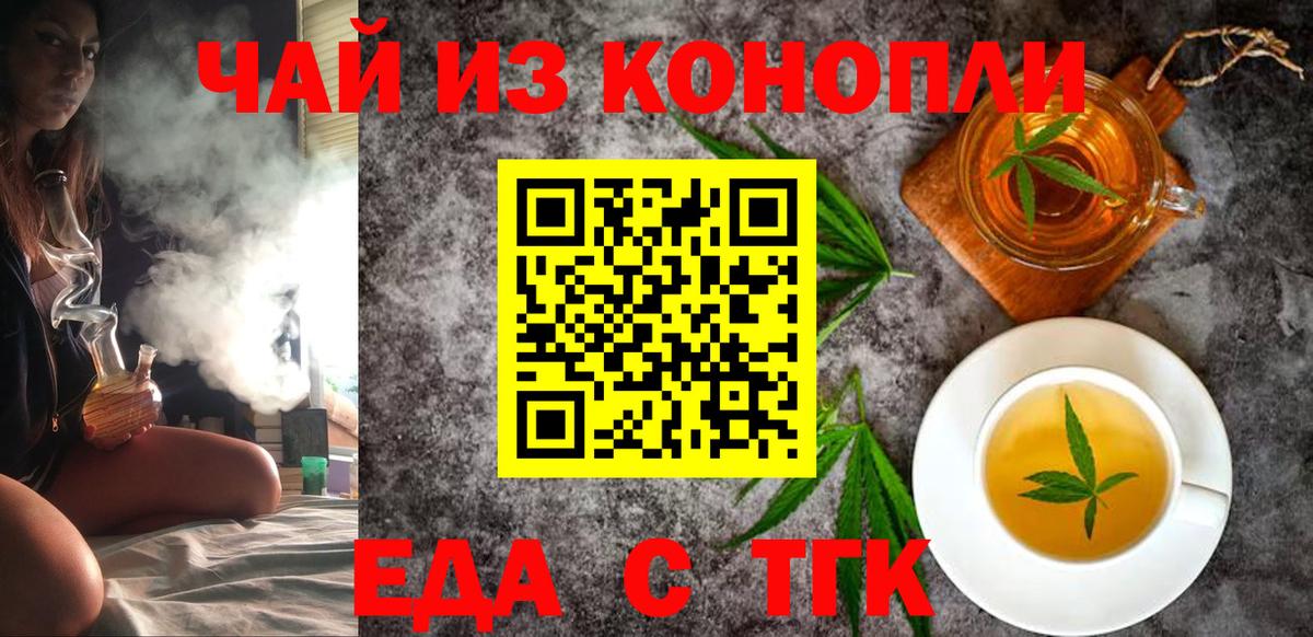 Печенье с ТГК конопля  Вход с VPN  Гулькевичи 