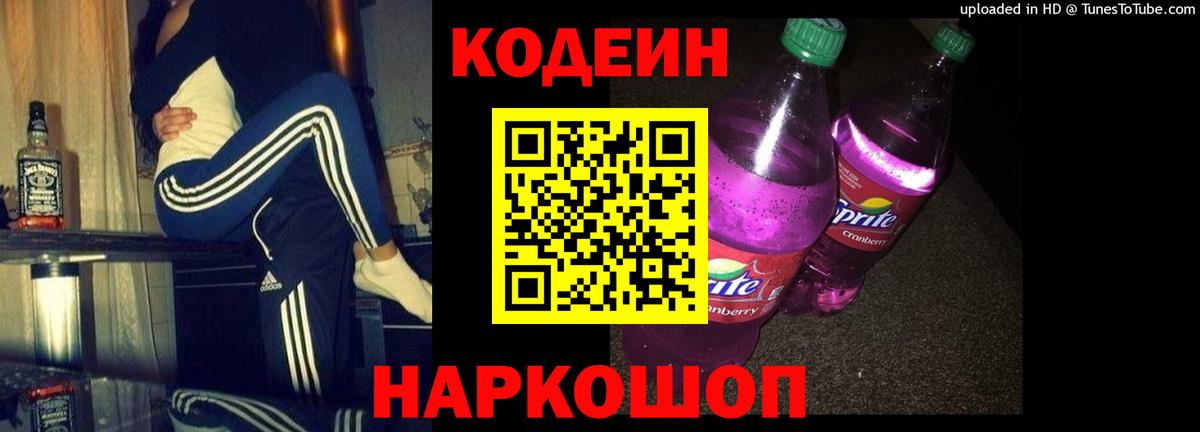 Кодеиновый сироп Lean напиток Lean (лин) Гулькевичи