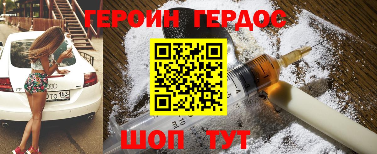 Гулькевичи  ГЕРОИН  Вход с VPN  Героин гречка 