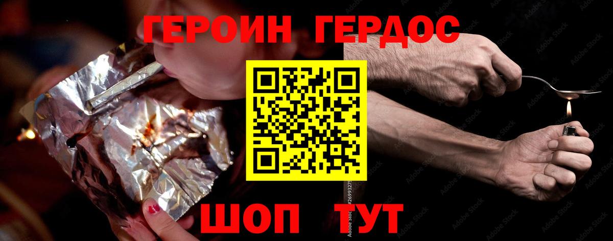 Героин хмурый Гулькевичи