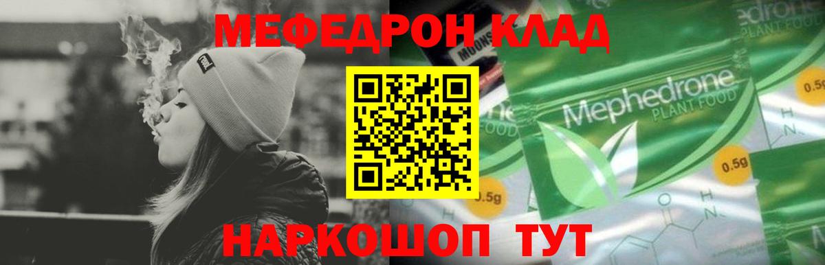 Меф мяу мяу кристаллы Гулькевичи
