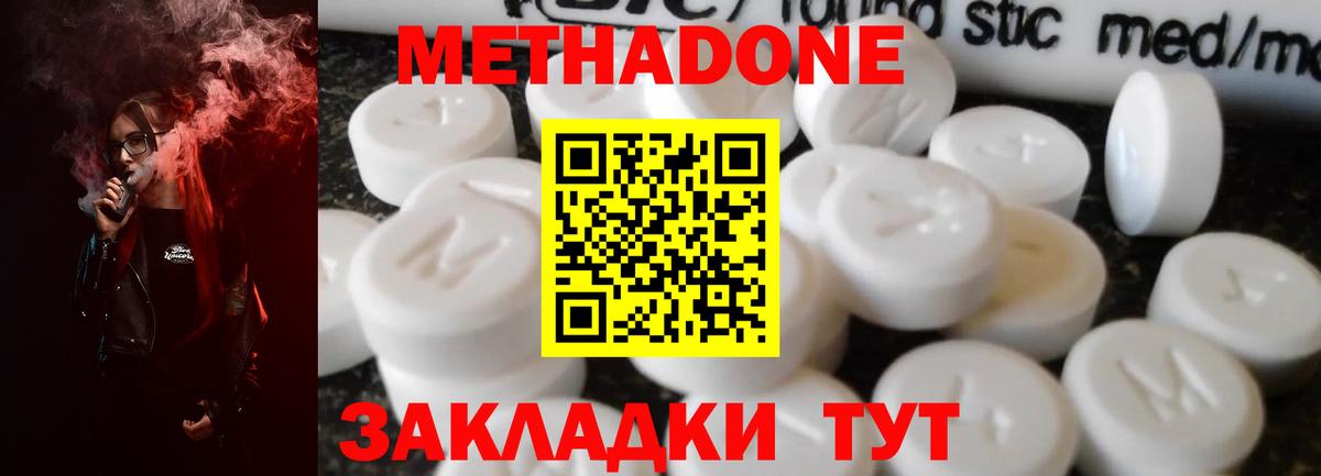 МЕТАДОН кристалл Гулькевичи